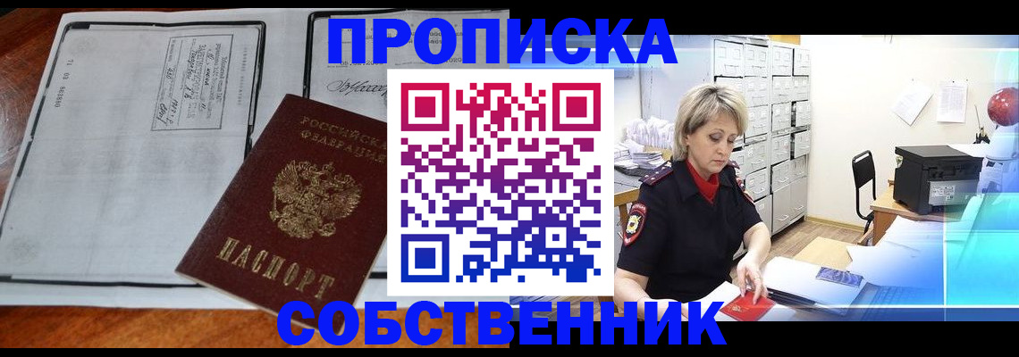 прописка паспорт в Новом Осколе