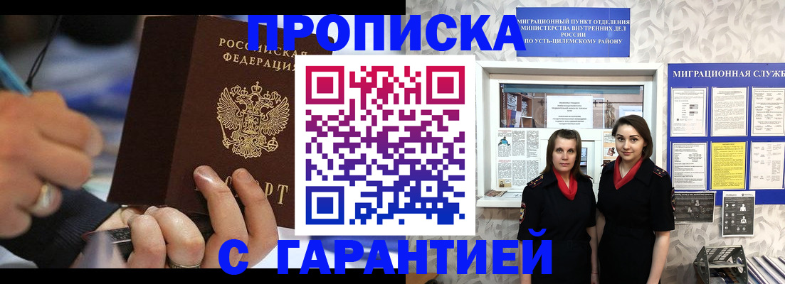 прописка регистрация в Новом Осколе