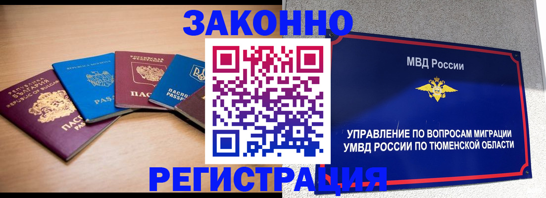 прописка в квартире в Новом Осколе